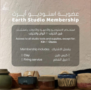 Membership عضوية ايرث ستوديو