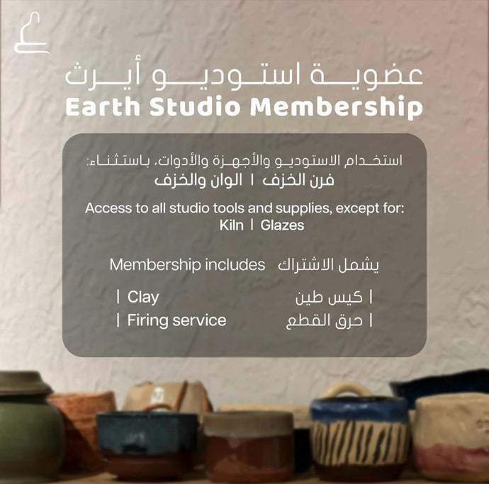 Membership عضوية ايرث ستوديو